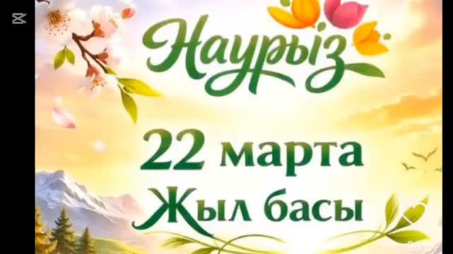 #Наурызнама #Жылбасы В рамках декады «Наурызнама» 22 марта отмечается «Жыл&hellip;