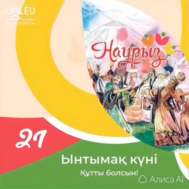 #Наурызнама #Ынтымақкүні 21 марта в Казахстане отмечается «Ынтымақ күні» —&hellip;