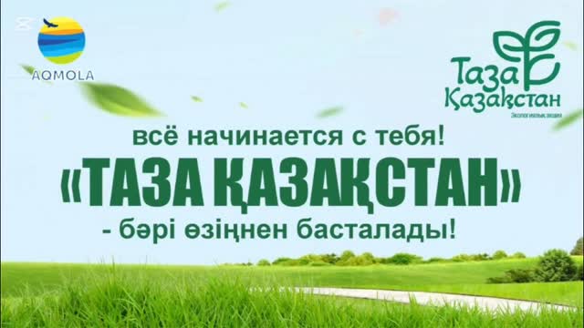 #ТазаҚазақстан В рамках республиканской акции «Таза Қазақстан», Центральная и Районная&hellip;