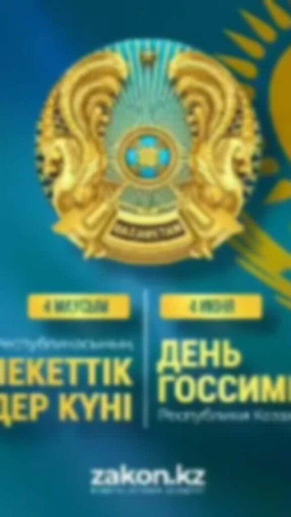#День_Государственных_Символов_РК 4 июня на центральной площади села Новоишимское у стелы&hellip;